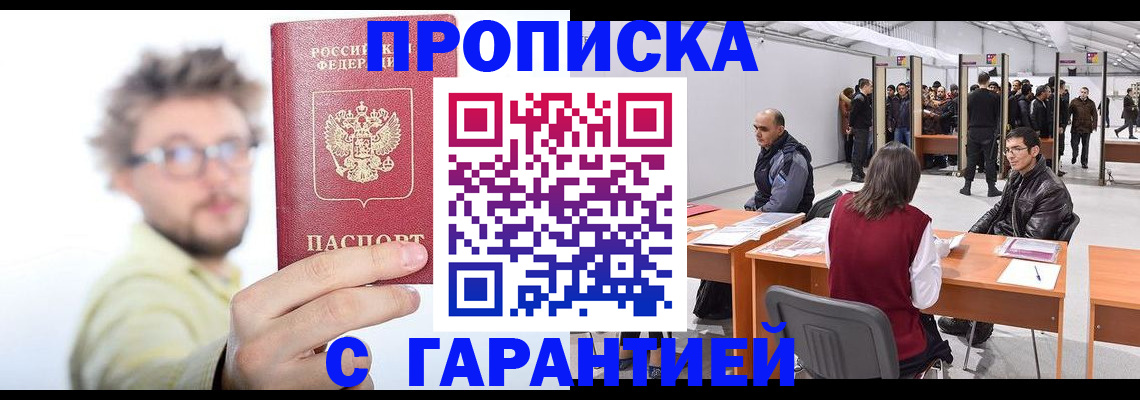 прописка в Ростове-на-Дону